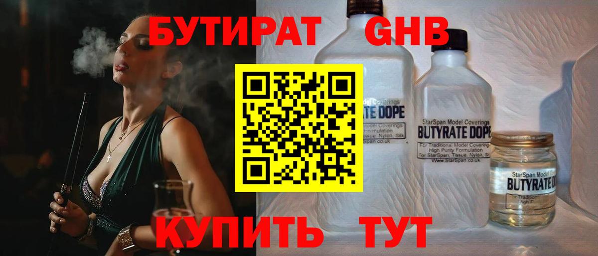 БУТИРАТ Butirat  Бутират  Санкт-Петербург  Вход с VPN 