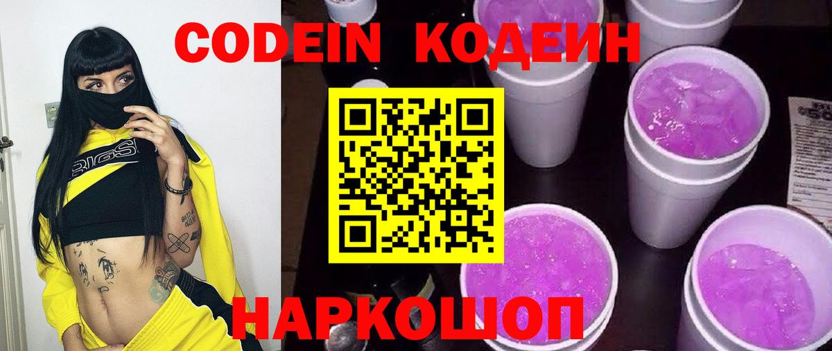 Кодеин напиток Lean (лин)  Кодеин напиток Lean (лин)  Вход с VPN  Санкт-Петербург 