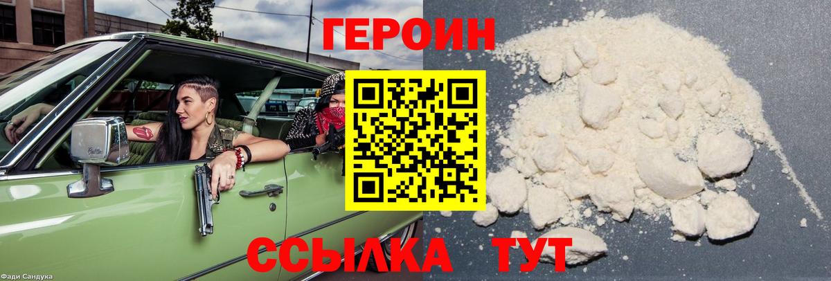 Героин афганец  Вход с VPN  Санкт-Петербург 